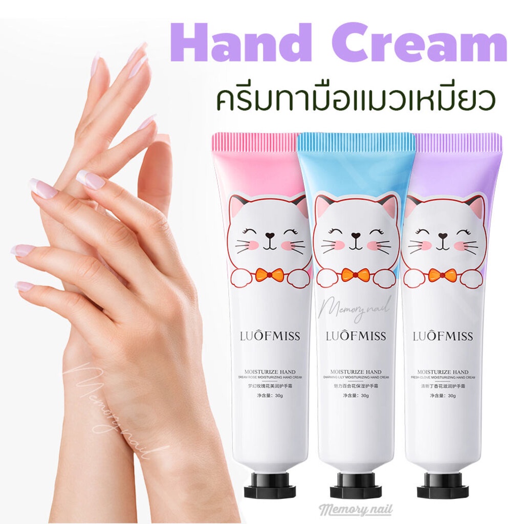 LUOFMISS ครีมแมว ครีมทามือ ครีมบำรุงมือ อุดมไปด้วยสารสกัดธรรมชาติบำรุงผิว ที่คัดสรรมาเพื่อมือและเล็บ ขนาด 30g.