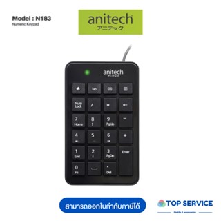 Anitech แอนิเทค Keypad numeric แป้นพิมพ์ตัวเลข คีย์บอร์ดตัวเลข แป้นพิมพ์มีสาย รุ่น N183