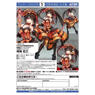 Kurumi Tokisaki alter