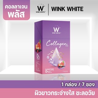  W Collagen Plus ดับเบิ้ลยู คอลลาเจนพลัสกล่องม่วง(คอลลาเจนใหม่ดาวิกา)