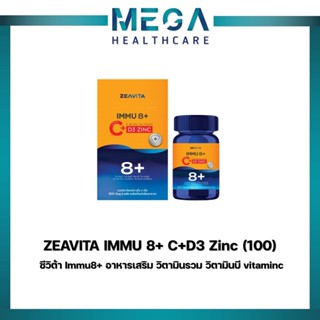 วิตามินซี + ภูมิคุ้มกัน 8in1 (C + D3 + Zinc)(100เม็ด x 1 กล่อง) ซีวิต้า Immu8+ อาหารเสริม วิตามินรวม วิตามินบี vitaminc