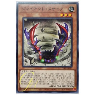 Yugioh [PHHY-JP015] Giant Antlion (Common)