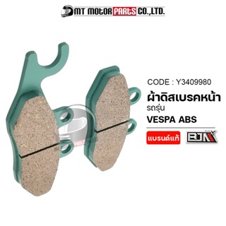 ผ้าดิสเบรค หน้า VESPA ABS วัสดุอย่างดี (Y3409980) [BJN x MTMotorParts] ผ้าเบรคVESPA ABS ผ้าดิสเบรคVESPA ABS ผ้าเบรคเวสป้