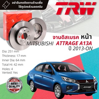 🔥ใช้คูปองลด20%เต็ม🔥 จานดิสเบรคหน้า 1 คู่ / 2 ใบ MITSUBISHI ATTRAGE A13A ปี 2013-ปัจจุบัน TRW DF 8100 ขนาด 251 mm