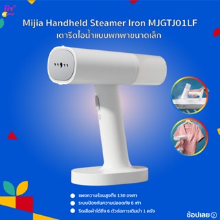 Xiaomi Mijia Handheld Steamer Iron MJGTJ01LF เตารีดไอน้ำแบบพกพาขนาดเล็ก