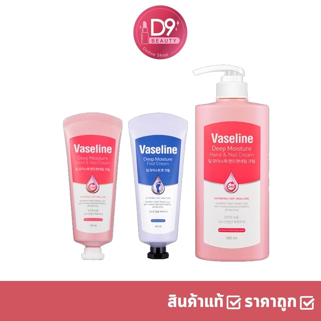 วาสลีน ครีมบำรุงมือและเท้า Vaseline Deep Moisture Hand and Nail / Foot Cream รูปที่ 8