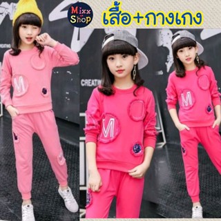 M0100 ชุดเซ็ทเด็กผู้หญิง ชุดวอร์มเด็กหญิง ชุดเสื้อกางเกง เด็กผู้หญิง ชุดแขนยาวขายาวเด็กหญิง