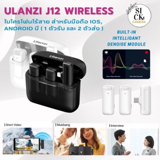 Ulanzi J11 J12 Wireless Lavalier Microphone for Iphone Android Smartphone ไมโครโฟนไร้สาย สำหรับมือถือ IOS, Android