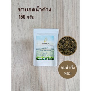 Jatuphon l ชายอดน้ำค้าง ชาอบน้ำผึ้ง ชากลิ่นน้ำผึ้ง หอมหวาน l 0030