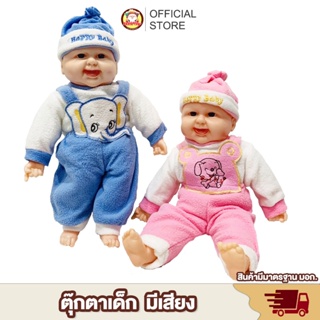 [พร้อมส่ง] ตุ๊กตาเด็กหัวเราะได้ (ไซส์ขนาดใหญ่ เท่าๆ กับเด็กท…