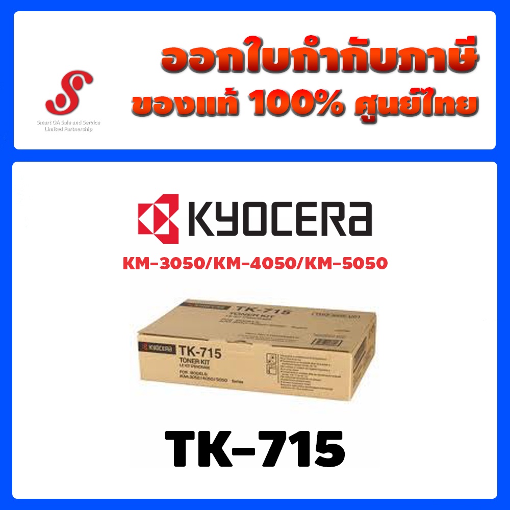 ผงหมึกเครื่องถ่ายเอกสาร Kyocera TK-715 สำหรับรุ่น KM-3050/KM-4050/KM-5050