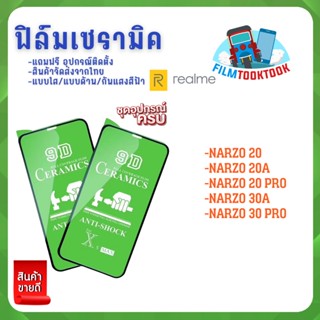 🔥มีโค้ดลด🔥 ฟิล์ม Ceramic ใส/ด้าน/กันแสงสีฟ้า Realme รุ่น Narzo 20,Narzo 20a, Narzo 20 Pro, Narzo 30a, Narzo 30 Pro