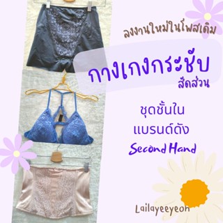 ชุดชั้นในญี่ปุ่น แบรนด์ดัง พร้อมส่ง