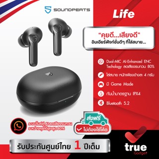 🇹🇭รับประกันศูนย์ไทย 1 ปี SoundPEATS LIFE หูฟังบลูทูธ BT5.2 หูฟังไร้สาย คุยชัด ตัดเสียงเงียบ Game Mode True wireless