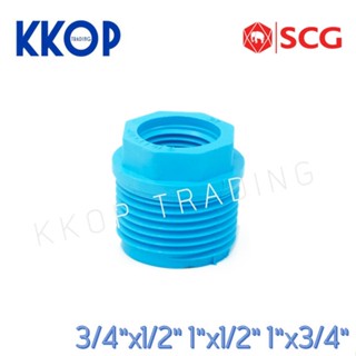 ข้อลดเหลี่ยม ลดเหลี่ยม พีวีซี PVC สีฟ้า หนา SCG เอสซีจี ขนาด 3/4"x1/2" 1"x1/2" 1"x3/4"