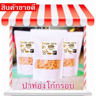 ปาท่องโก๋กรอบ 150กรัม (3ถุง) (เกรดพรีเมี่ยม)ทำจากแป้งญี่ปุ่น  (สูตรเฉพาะของทางร้าน) กรอบ สด ใหม่ อร่อย พร้อมรับประทาน🥢🥢🥢