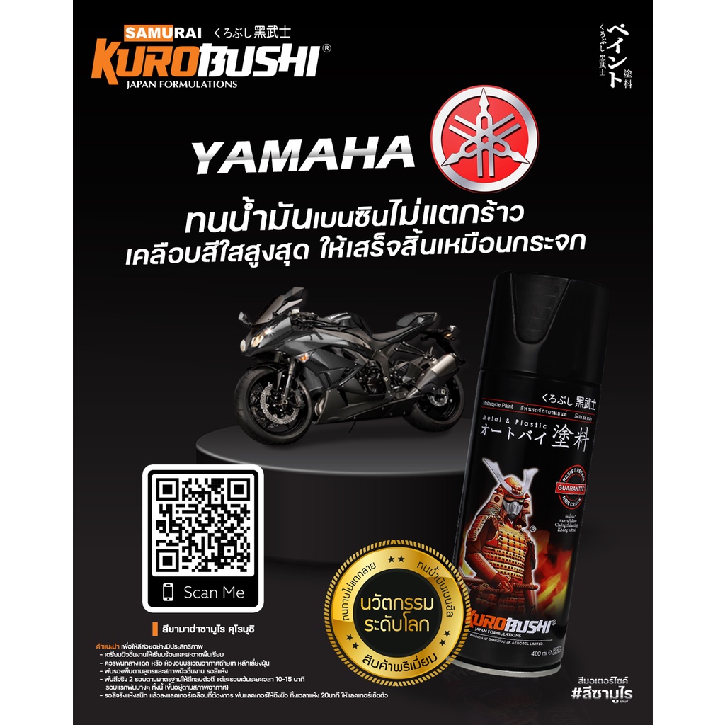สีสเปรย์ซามูไร Y150* บรอนซ์ทอง S.C บรอนทอง บอนทอง สียามาฮ่า YAMAHA SAMURAI PAINT GOLD METALLIC - รูปที่ 4