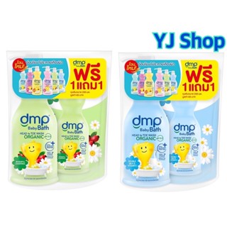 DMP เดอร์มาพอน อาบ+สระ ออร์แกนนิค ขนาด 480ml+350ml