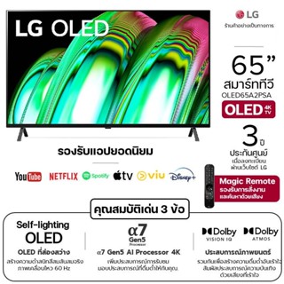 LG แอลจี สมาร์ททีวี OLED 4K TV รุ่น OLED65A2PSA.ATM | α7 Gen5 AI Processor | G-Sync &amp; FreeSync | Refresh rate 60 Hz 65"