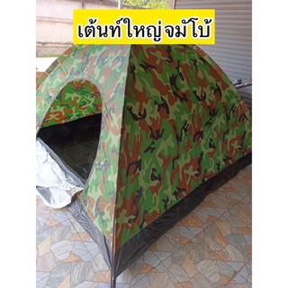 เต้นท์สนาม จัมโบ้ 200x200 cm. รับกระกันงานตรงปก