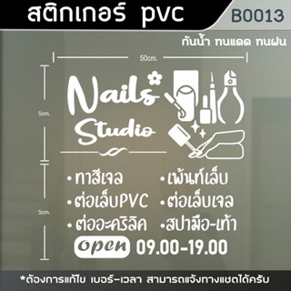 ป้าย สติ๊กเกอร์ ร้านทำเล็บ ทาสีเจล ต่อเล็บ ล้างสีเจล ขนาด 50x50cm. (B0013)