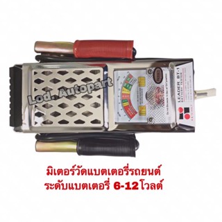 เครื่องวัดแบตเตอรี่มิเตอร์วัดแบตเตอรี่รถยนต์ระดับแบตเตอรี่6-12โวลต์