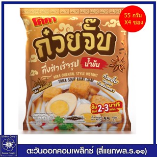 *(แพ็ค 4 ) โคคา ก๋วยจั๊บกึ่งสำเร็จรูปน้ำข้น 55 กรัม แพ็ค 4 ซอง 4600