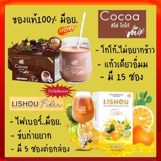 🔥ห้ามพลาดเด้อ🔥โกโก้ควบคุมน้ำหนัก Cocoa Mix โกโก้มิกซ์ #โกโก้คุมมหิว+ไฟเบอร์กล่องส้ม  💛LISHOUขับถ่ายยาก ของแท้100%