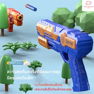 Childhood เครื่องบินโฟม ปลอดภัย ฉบับปรับปรุง ปืนเด็กเล่น ของเล่นเด็ก