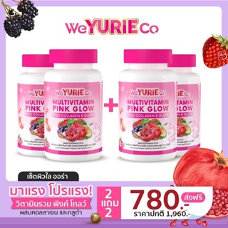 วิตามินรวมพิงค์โกลว์ (Multivitamin Pink Glow) จำนวน 2 แถม 2 กระปุก (30 แคปซูล)