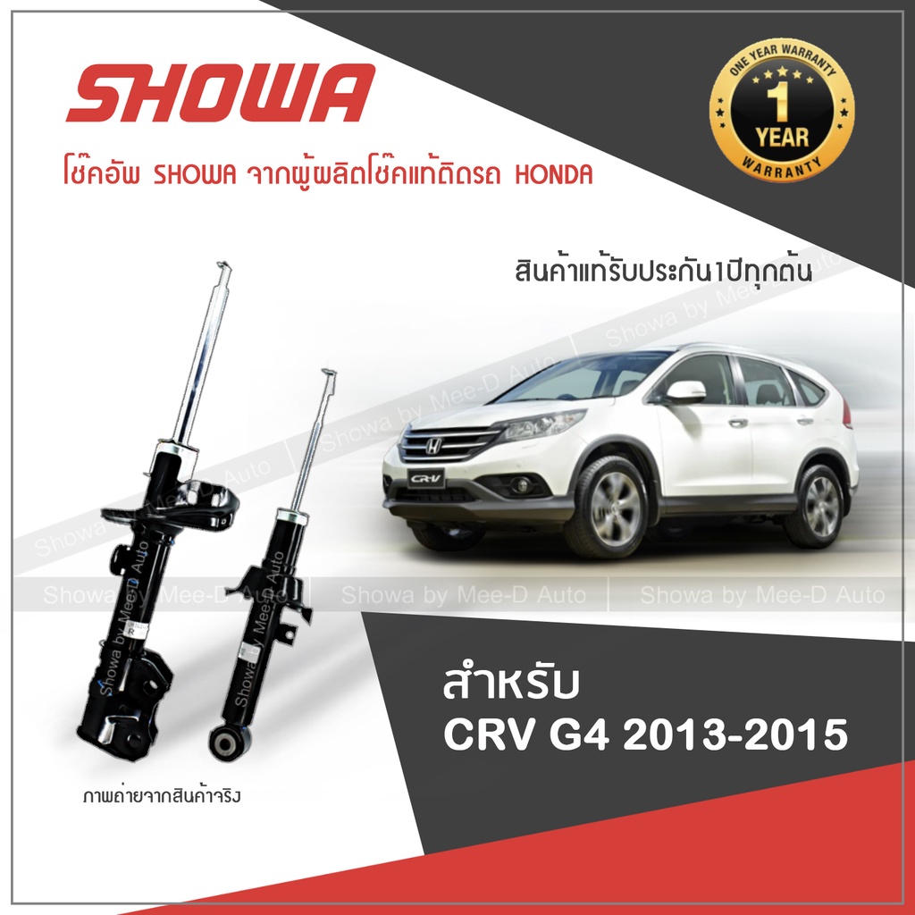 SHOWA โช๊คอัพ โชว่า Honda CRV G4 ฮอนด้า ซีอาร์-วี ปี 2013-2015