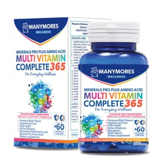 Manymores Multivitamins &amp; Minerals Plus Amino Acid เมนี่มอร์ วิตามินรวมและแร่ธาตุผสมกรดอะมิโน เพิ่มภูมิต้านทานและอื่นๆ