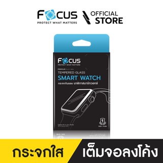 Focus Tempered Glass Smart Watch ( TG UC) ฟิล์มกระจกเต็มจอลงโค้ง แบบใส สำหรับ แอปเปิ้ลวอตช์ Wacth Ultra 49 mm