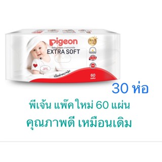 ขายส่งยกลัง PIGEONพีเจ้น เบบี้ไวพส์ กระดาษเปียกรุ่นยอดนิยม ห่อละ 60 แผ่น ได้รวม 30 ห่อ