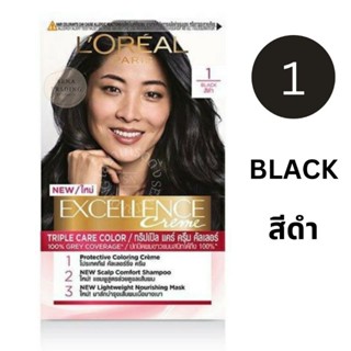 Loreal Excellence Cream ลอรีอัลครีมเปลี่ยนสีผม 1 Black สีดำ