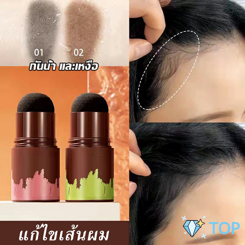 แป้งแฮร์ไลท์ กันน้ำ ปกปิดหัวล้าน ปกปิดผมบางควบคุมน้ํามัน กันน้ําและกันเหงื่อและการควบคุมน้ํามัน Hairline filling