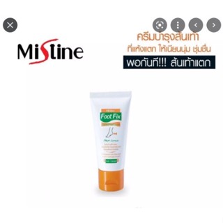 Mistine Foot Fix Cracked Heel Cream มิสทีน ฟุต ฟิกซ์ ครีมบำรุงส้นเท้าแตก ครีมทาส้นเท้าแตก ขนาด 20 กรัม.