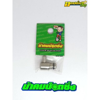 น้าคมน็อตซิ่ง ตัวระบายความร้อนเครื่อง คอนคอร์ด (Concord)