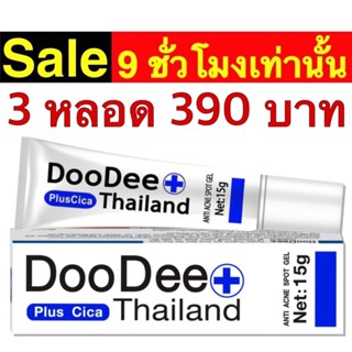 💥Sale💥เจลลบรอยแผลเป็น-รอยสิว-แผลนูน-คีลอย