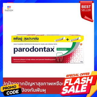 พาโรดอนแทกซ์ ยาสีฟัน สูตรฟลูออไรด์ 150 ก. แพ็คคู่Parodontax Toothpaste Fluoride Formula 150 g. Twin Pack