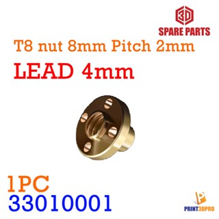 T8 Nut Pitch 2mm Lead 4mm อะไหล่ เครื่องพิมพ์ 3D T8 Screw Nut 3D Printer Part