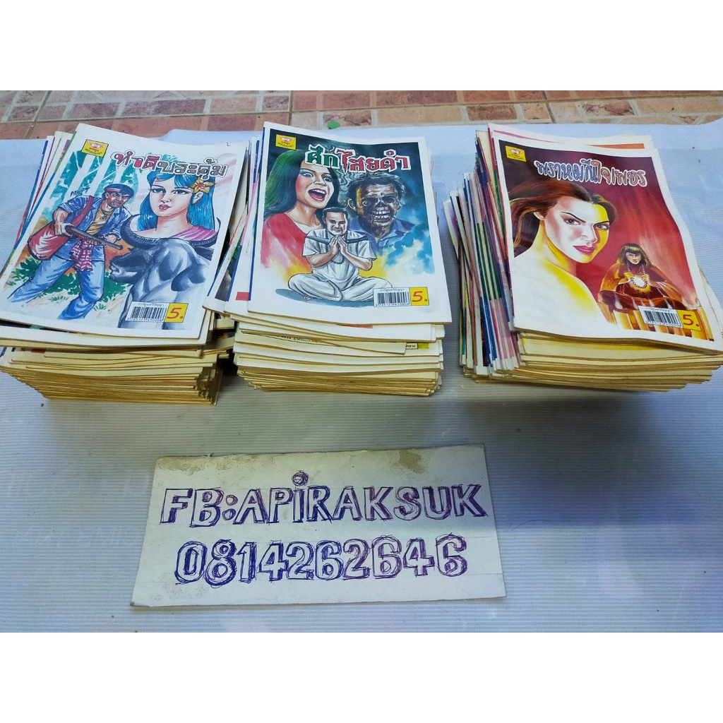 หนังสือการ์ตูนไทย ปก 5 บาท จำนวน 50 เล่มๆละ 9 บาทคละปกไม่ซ้ำ