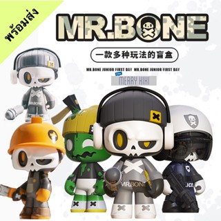 (พร้อมส่ง เลือกแบบได้) Mr. Bone Junior First Day Series. โมเดล ฟิกเกอร์