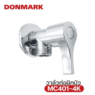 DONMARK วาล์วต่อฝักบัวด้ามปัด รุ่น MC401-4K