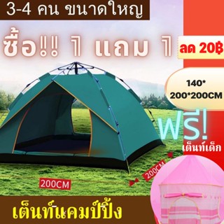 (ซื้อ1แถม1)เต็นท์นอน ใช้สำหรับเดินป่าหรือสนาม (สำหรับ 3-4 คน) เต้นท์แคมปิ้ง