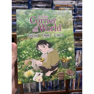 In This Corner Of The World : Blu-ray แท้ อนิเมชั่น เสียงไทย บรรยายไทย