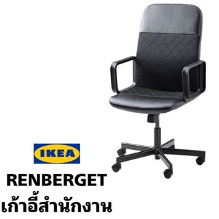 RENBERGET เรียนเบอร์แย็ต เก้าอี้หมุน, บุมสตอด ดำ lKEA