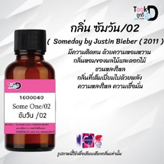 ❀✿❀หัวเชื้อน้ำหอมTookdee กลิ่นซัมวัน ขนาด 30 cc แท้100% ติดทนนาน 24 ชม ราคา 89 บาท ❀✿❀