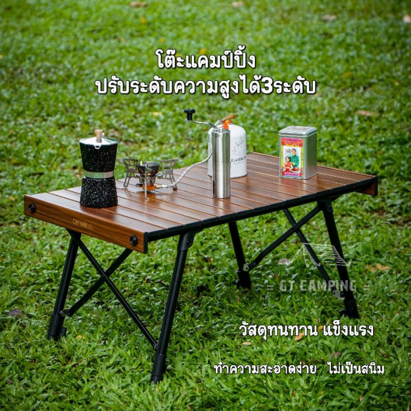 Onway โต๊ะอลูมิเนียมลายไม้ปรับระดับสูงต่ำได้,โต๊ะแคมป์ปิ้ง Onwaysports พร้อมส่งจากไทย