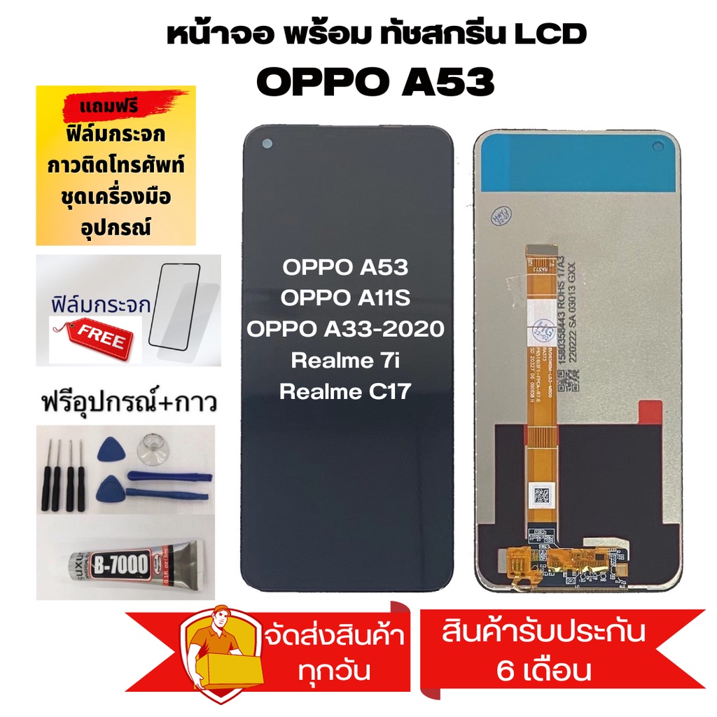 หน้าจอ ออปโป้ A53 Realme C17 Realme 7iอะไหล่หน้าจอOPPO A53 จอชุดพร้อมทัสกรีนOPPO A53หน้าจอLCD ออปโป้